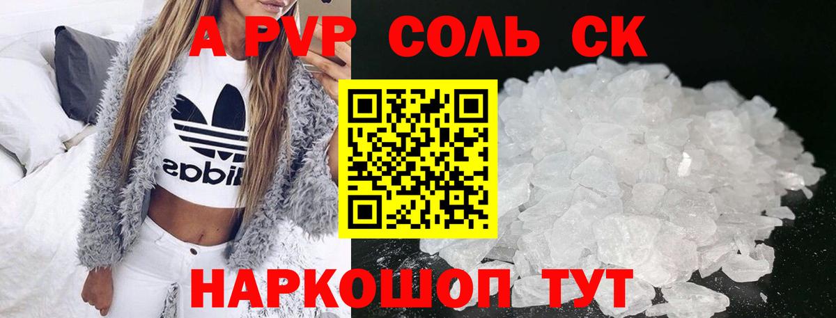 Alpha-PVP Соль Кашира