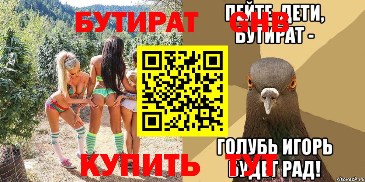 Бутират  Бутират BDO 33%  Вход с VPN  Кашира 